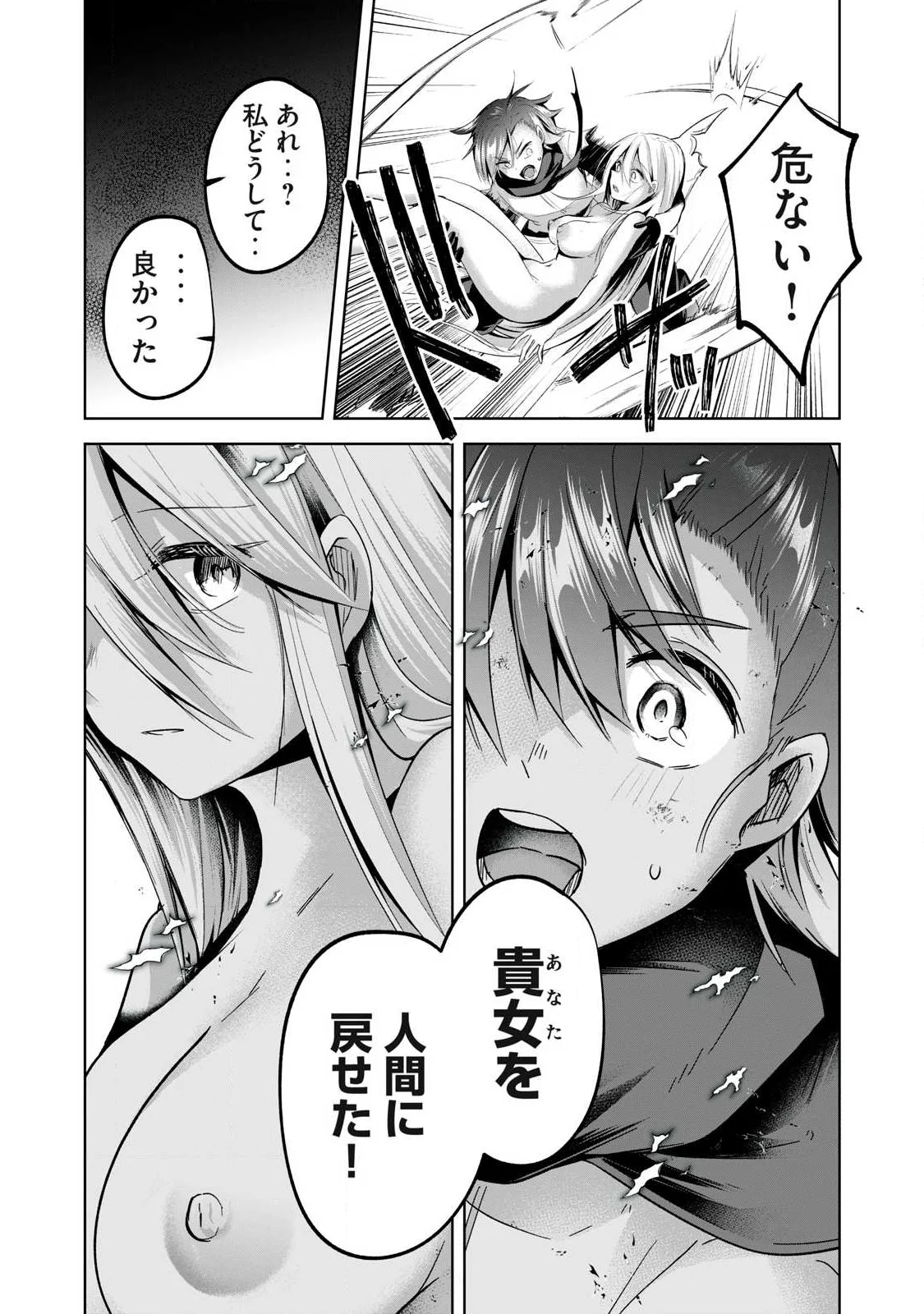 双星のアポクリファ 第40話 - Page 16