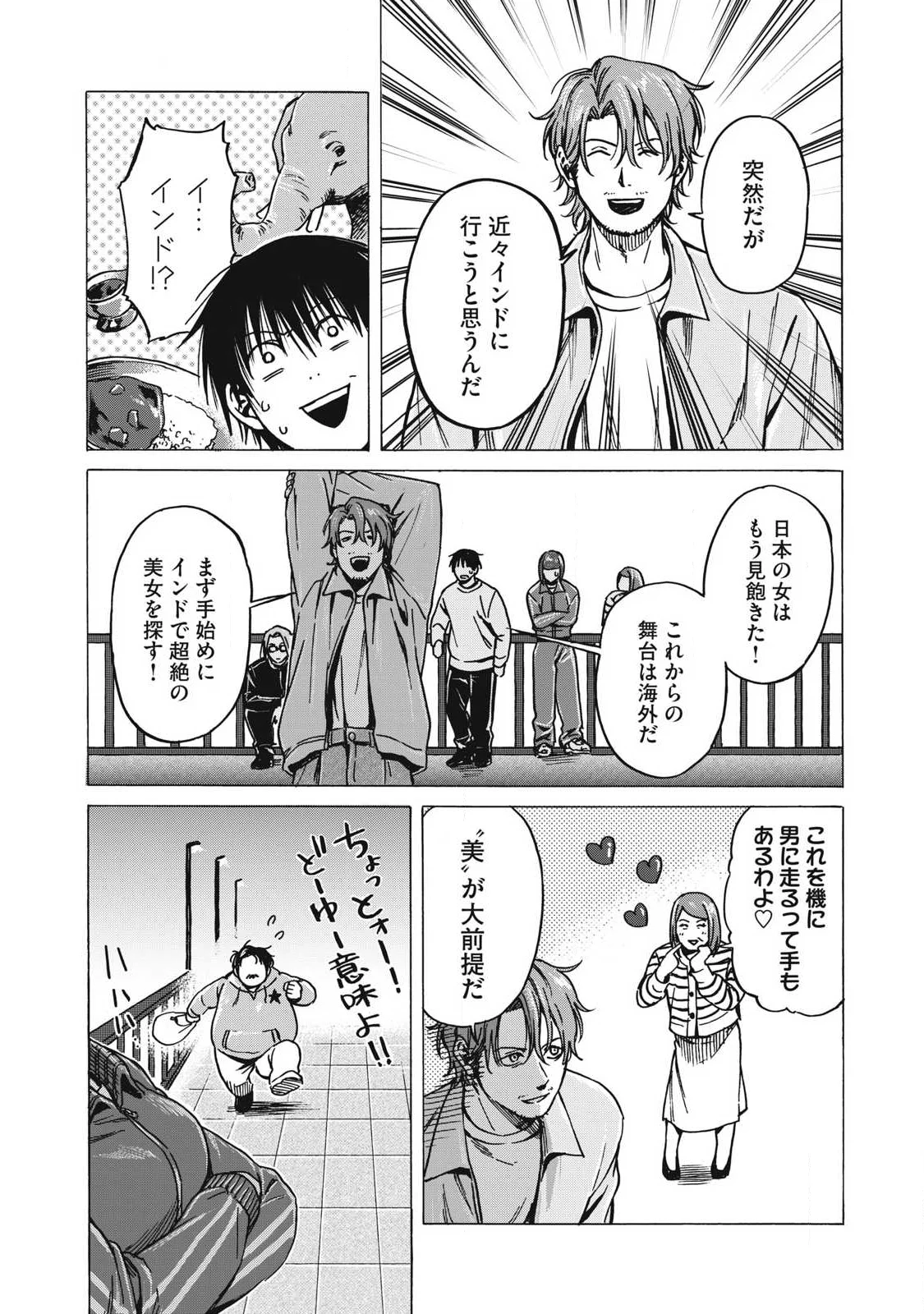 負け犬とライオン 第19話 - Page 16