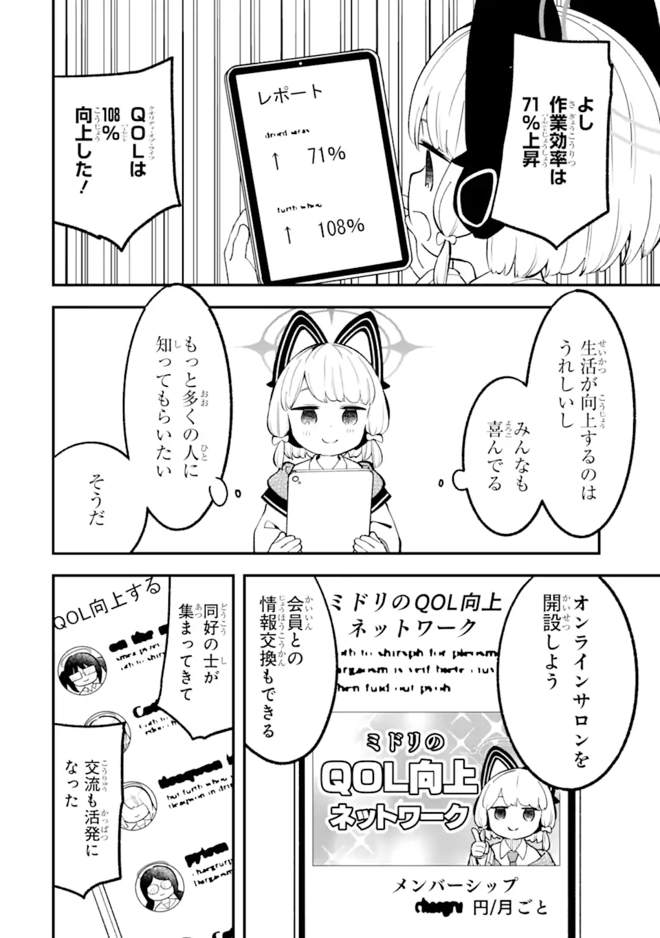 ブルーアーカイブ ゲーム開発部だいぼうけん 第39話 - Page 16