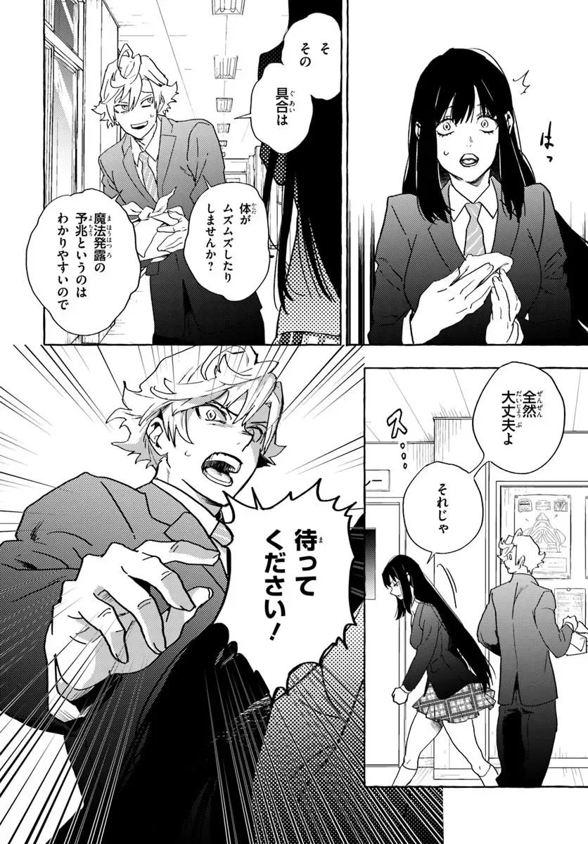 エンバーミング・マジック 魔法を殺す魔法 第2.1話 - Page 16