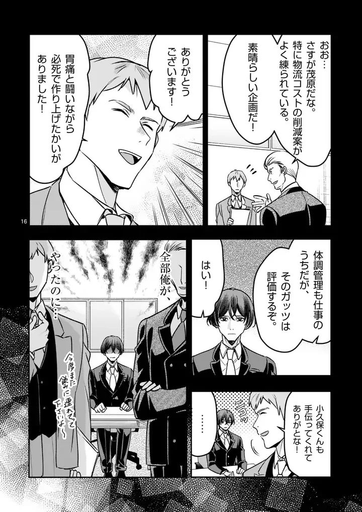 ヤメタイ!～あなたのリセット、代行します～ 第8.1話 - Page 16