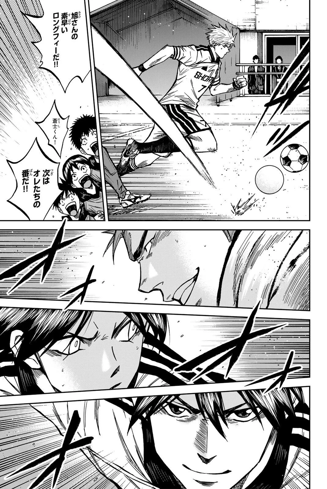 蒼く染めろ 第209話 - Page 17