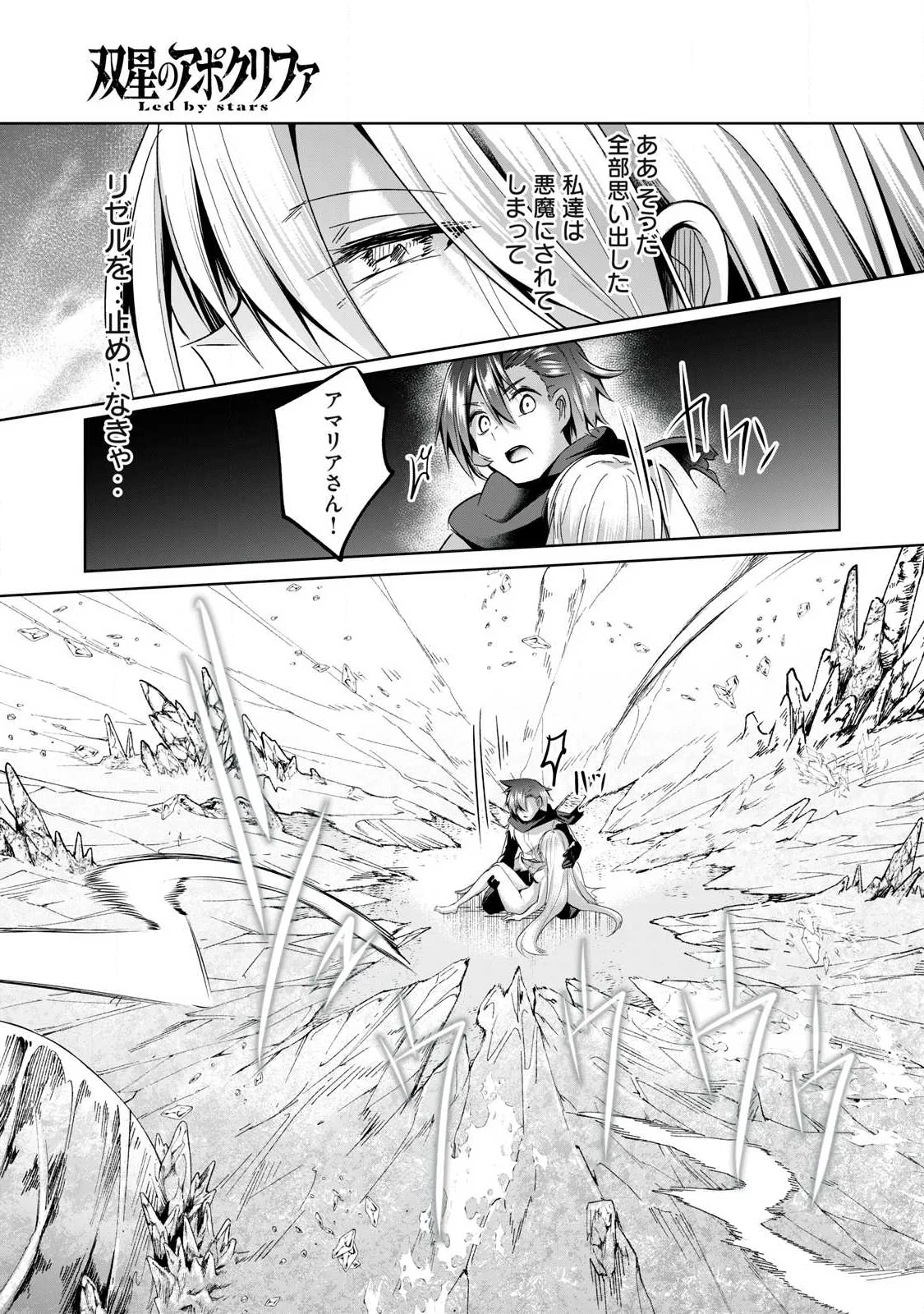 双星のアポクリファ 第40話 - Page 17