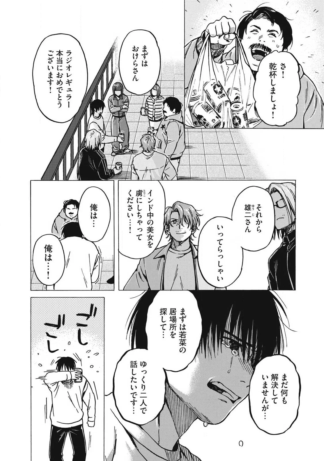 負け犬とライオン 第19話 - Page 17
