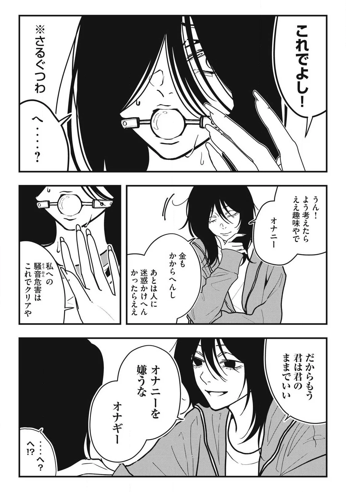 ノカゼのピンクなトリセツ 第28話 - Page 17