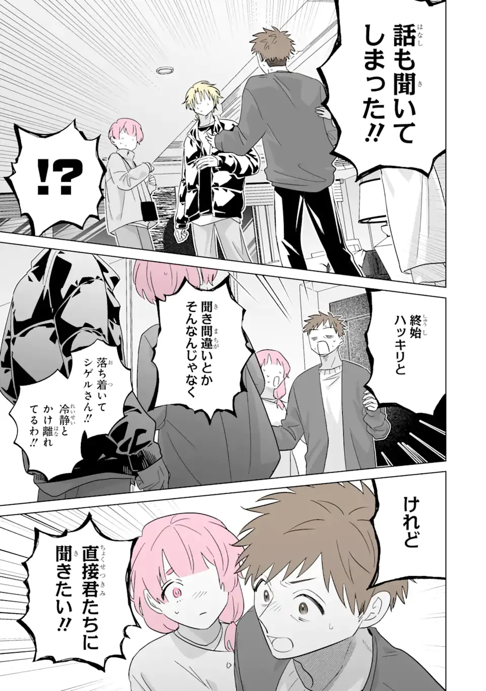 推しが兄になりました 第80話 - Page 17