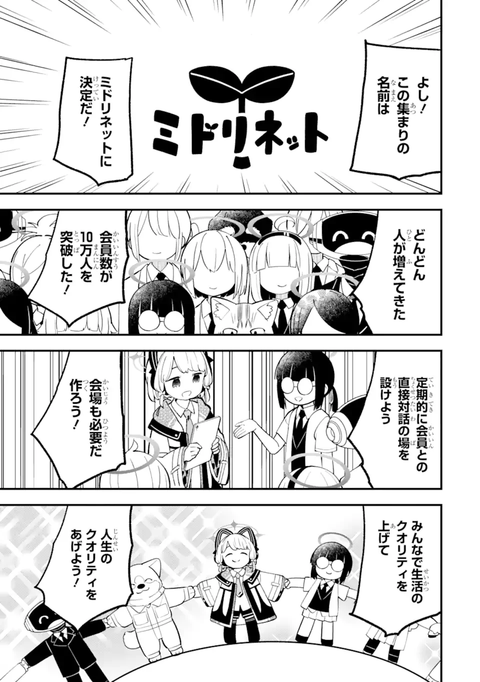 ブルーアーカイブ ゲーム開発部だいぼうけん 第39話 - Page 17