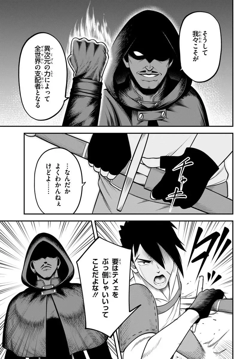 異世界迷宮のオーパーツ 第10.1話 - Page 17