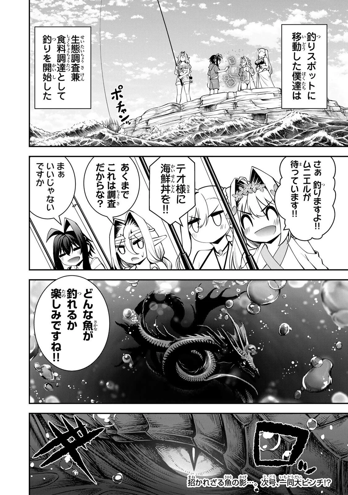 追放された転生王子、『自動製作《オートクラフト》』スキルで領地を爆速で開拓し最強の村を作ってしまう〜最強クラフトスキルで始める、楽々領地開拓スローライフ〜 第73話 - Page 18
