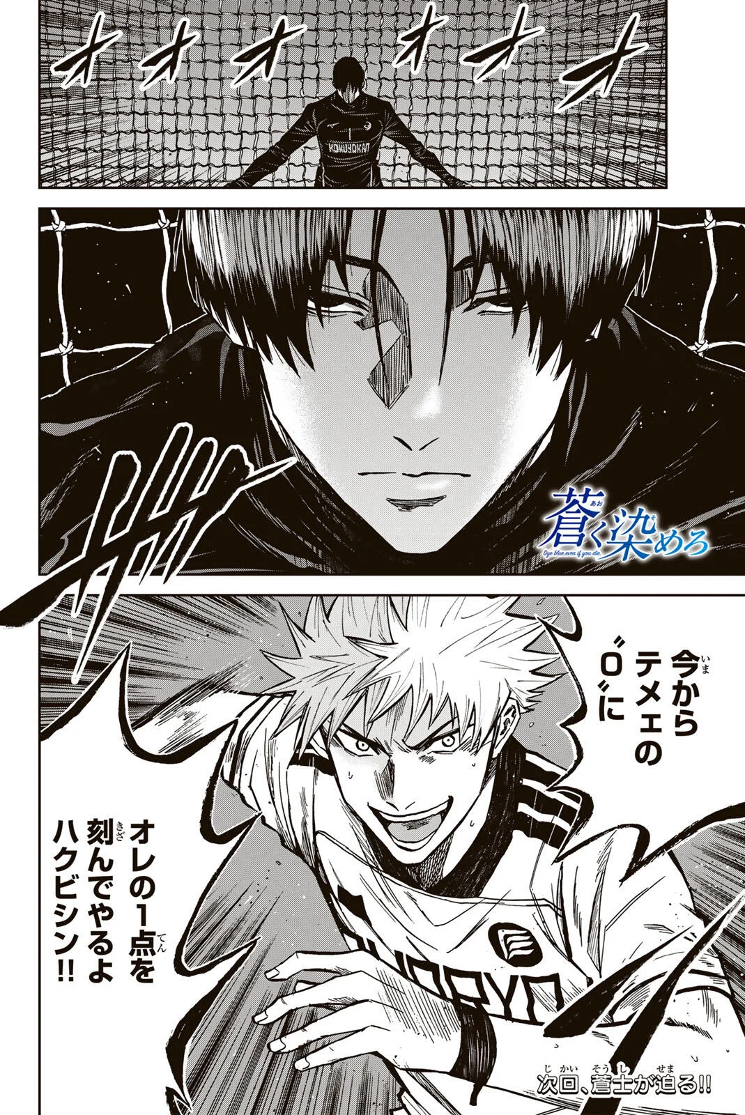 蒼く染めろ 第209話 - Page 18