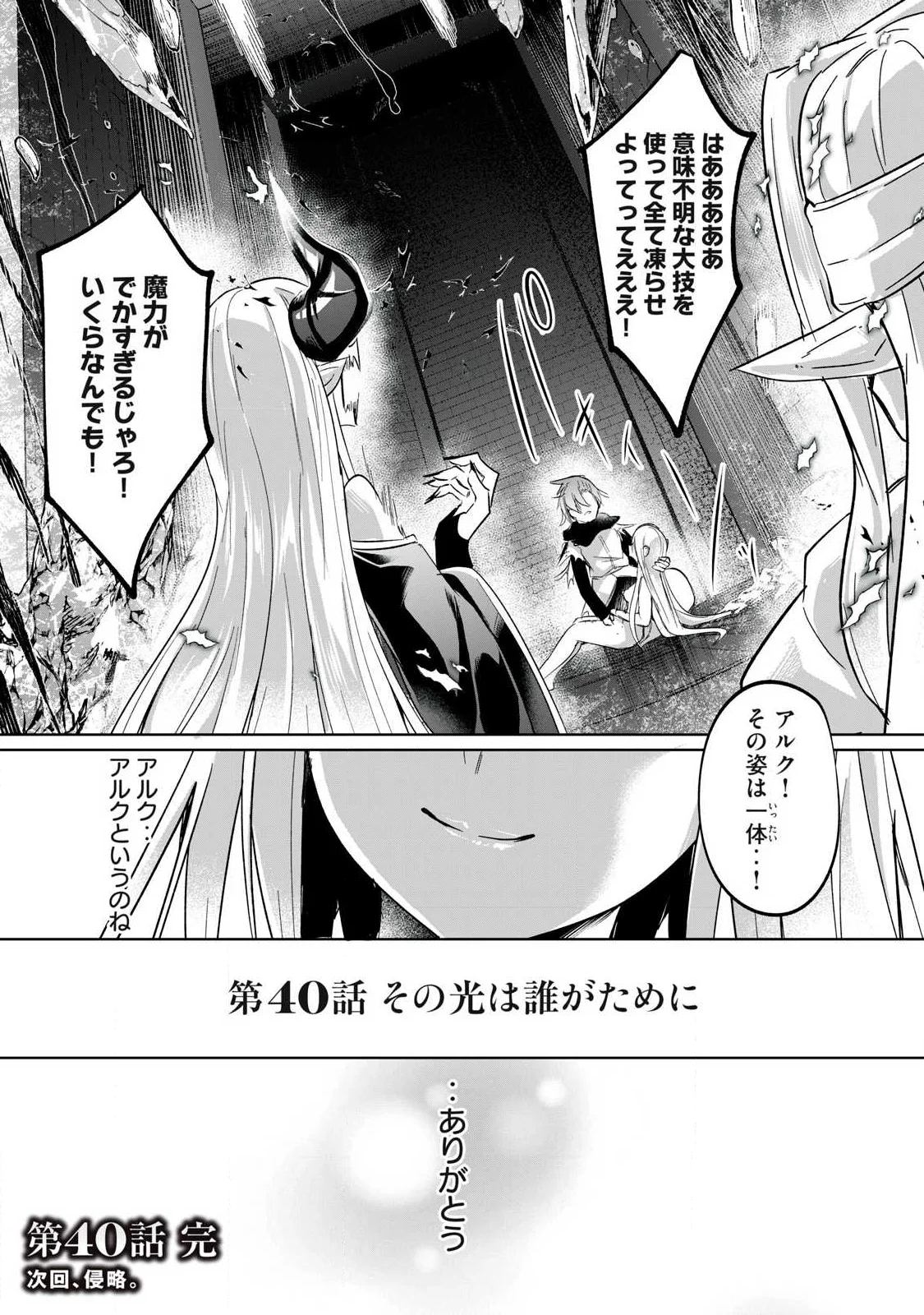 双星のアポクリファ 第40話 - Page 18
