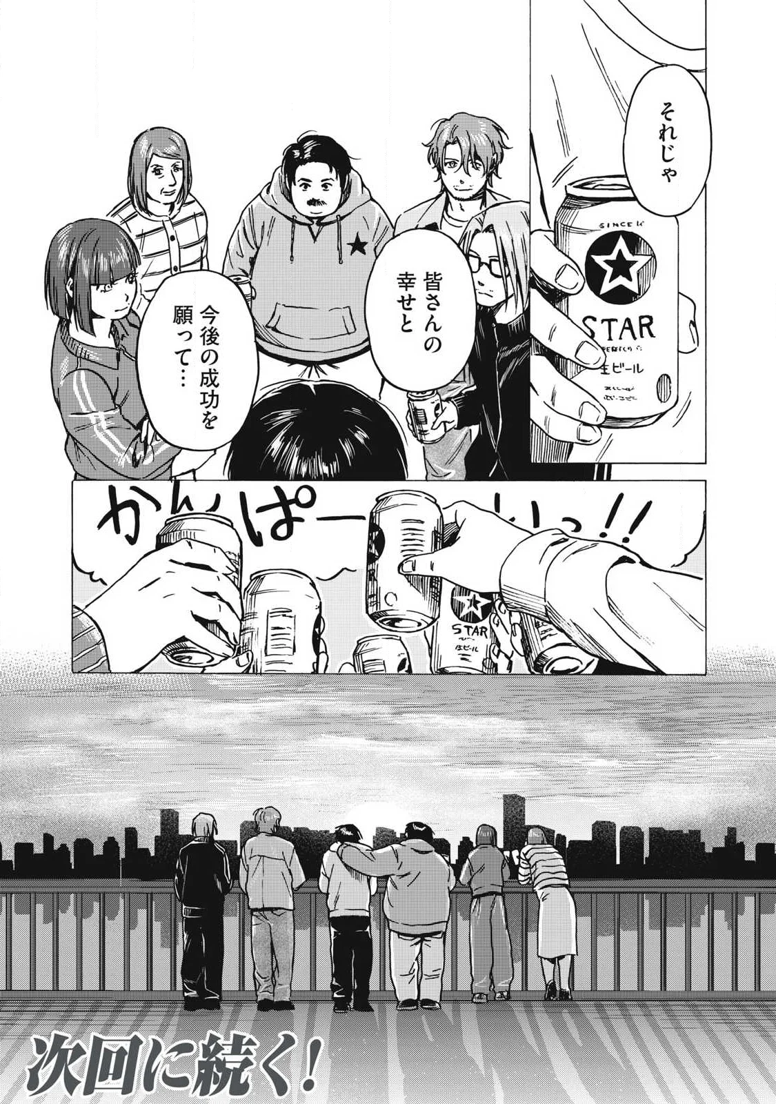 負け犬とライオン 第19話 - Page 18