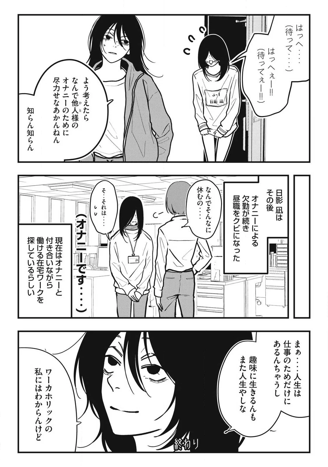 ノカゼのピンクなトリセツ 第28話 - Page 18