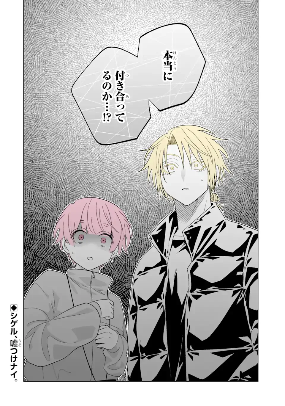 推しが兄になりました 第80話 - Page 18