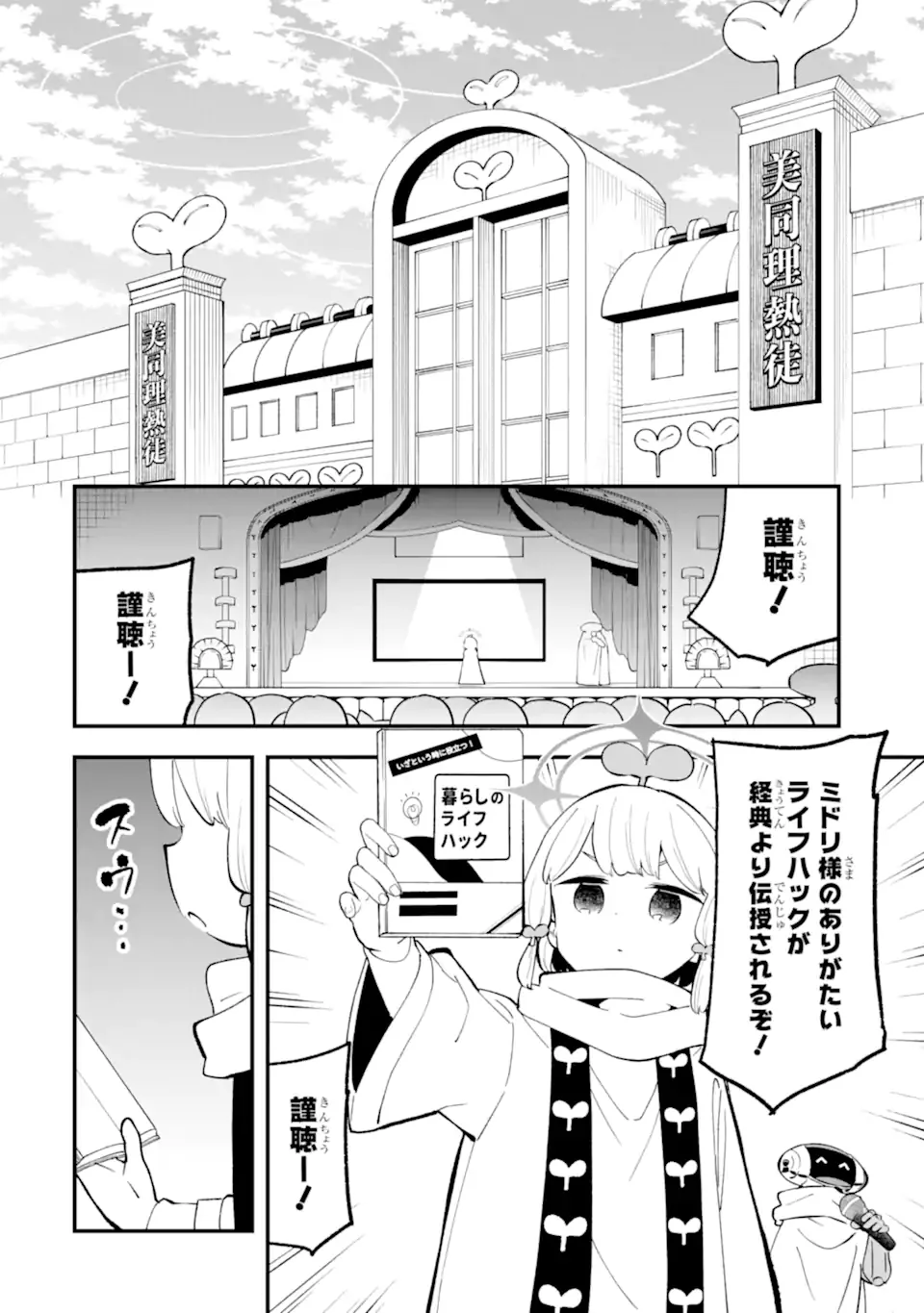 ブルーアーカイブ ゲーム開発部だいぼうけん 第39話 - Page 18
