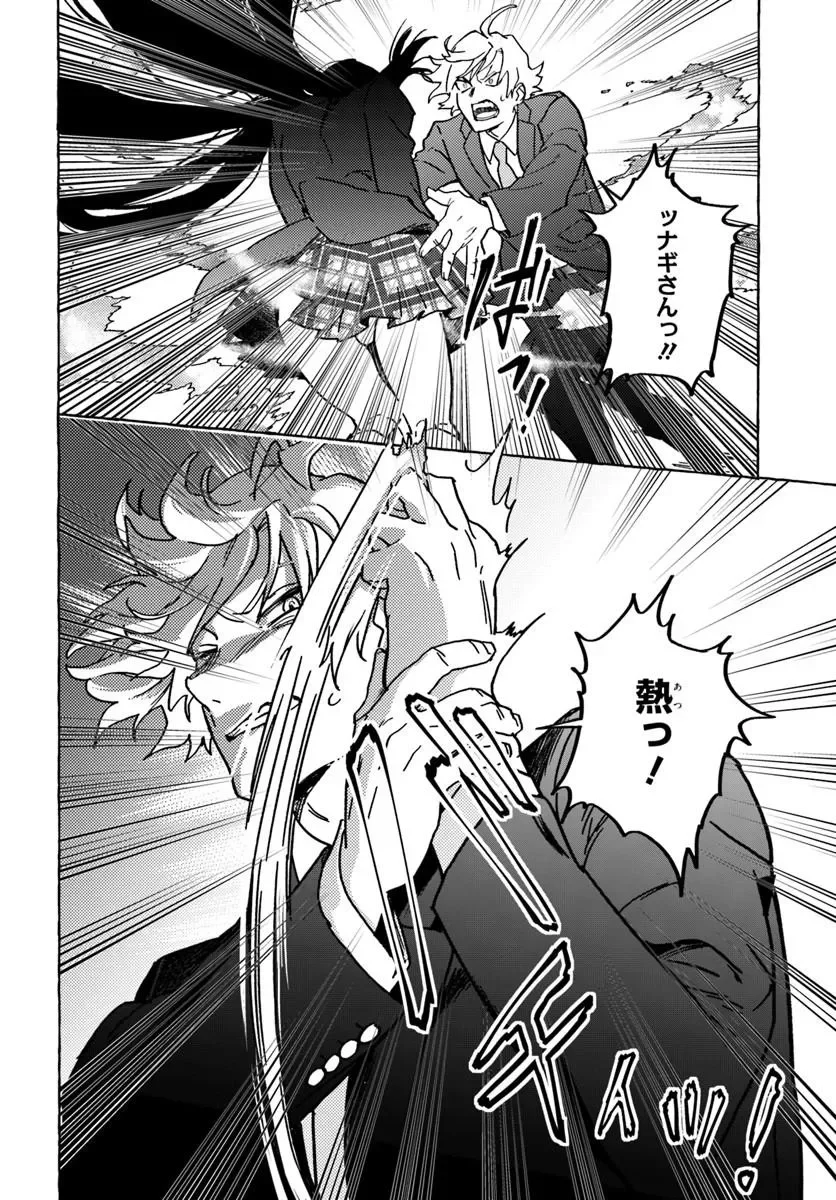 エンバーミング・マジック 魔法を殺す魔法 第2.1話 - Page 18
