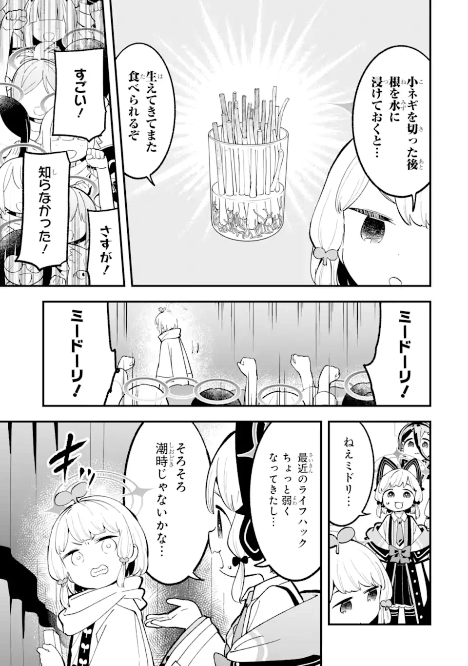 ブルーアーカイブ ゲーム開発部だいぼうけん 第39話 - Page 19
