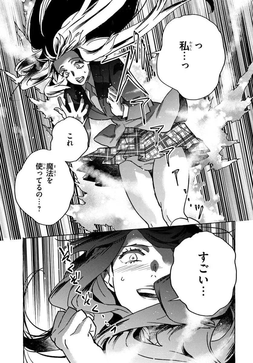 エンバーミング・マジック 魔法を殺す魔法 第2.1話 - Page 19