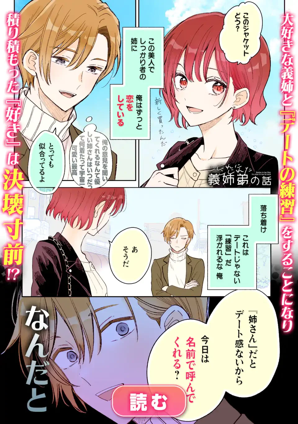 推しが兄になりました 第80話 - Page 20