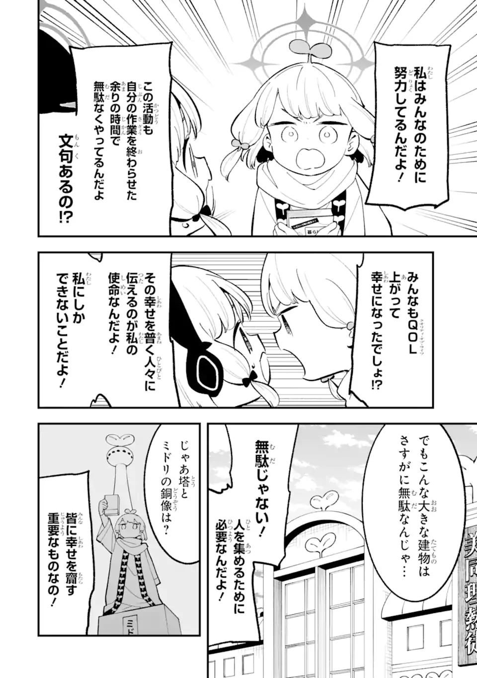 ブルーアーカイブ ゲーム開発部だいぼうけん 第39話 - Page 20