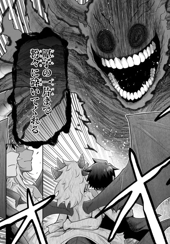 ダンジョンの幼なじみ 第66話 - Page 21