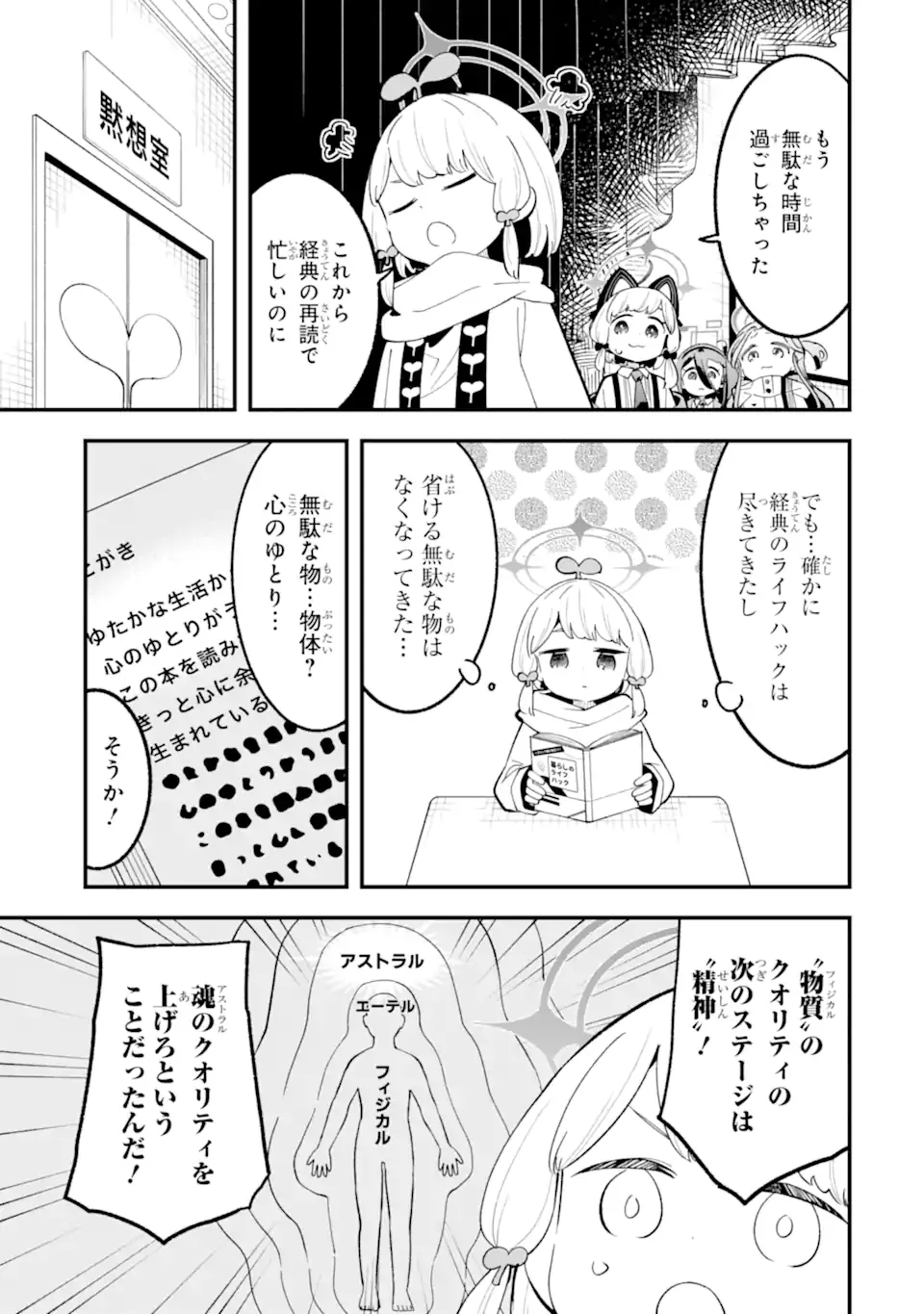 ブルーアーカイブ ゲーム開発部だいぼうけん 第39話 - Page 21