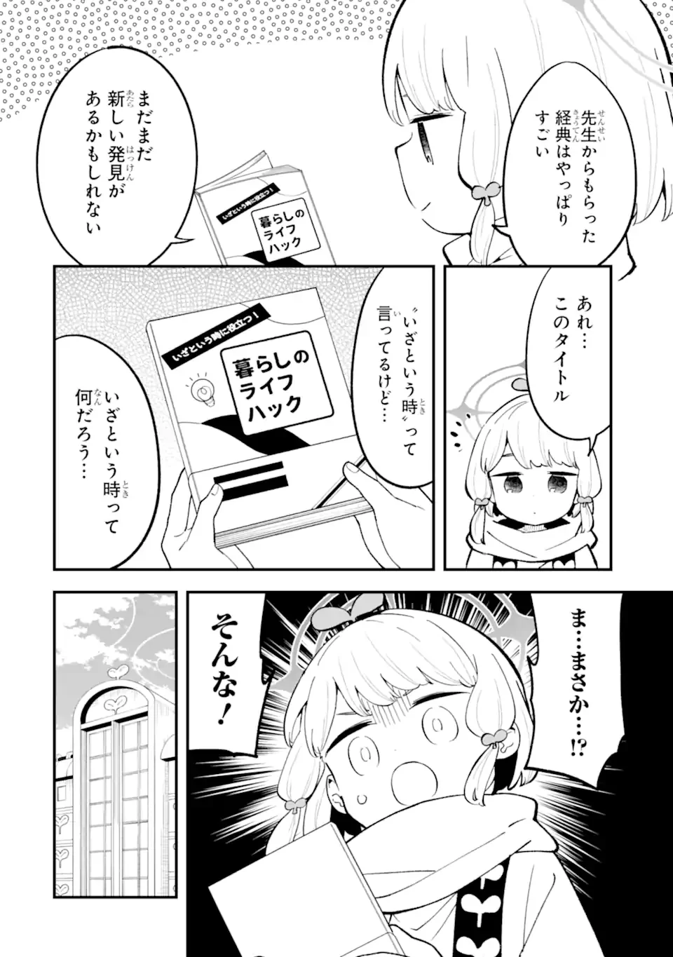 ブルーアーカイブ ゲーム開発部だいぼうけん 第39話 - Page 22