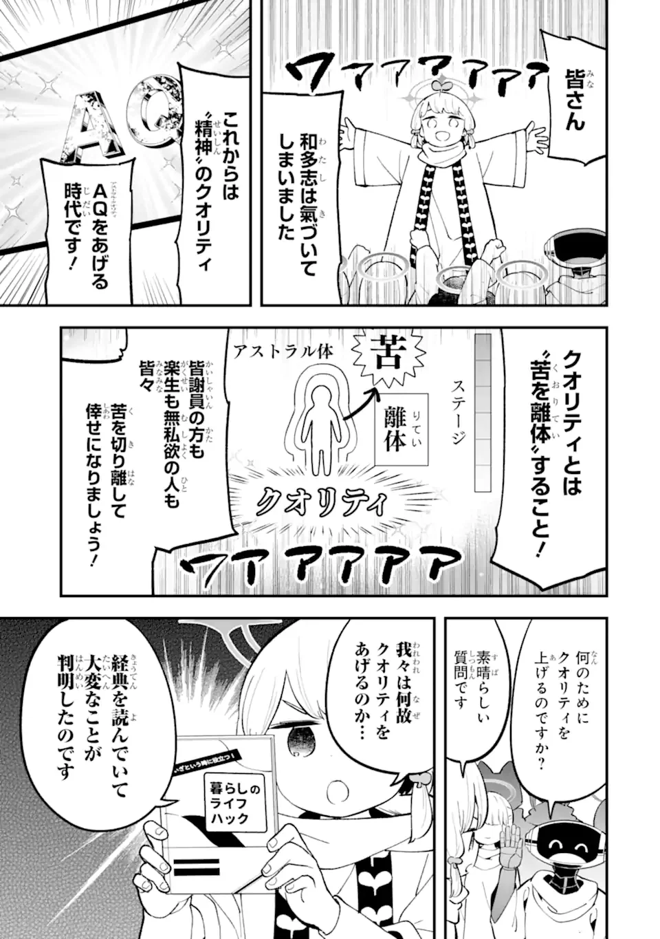 ブルーアーカイブ ゲーム開発部だいぼうけん 第39話 - Page 23