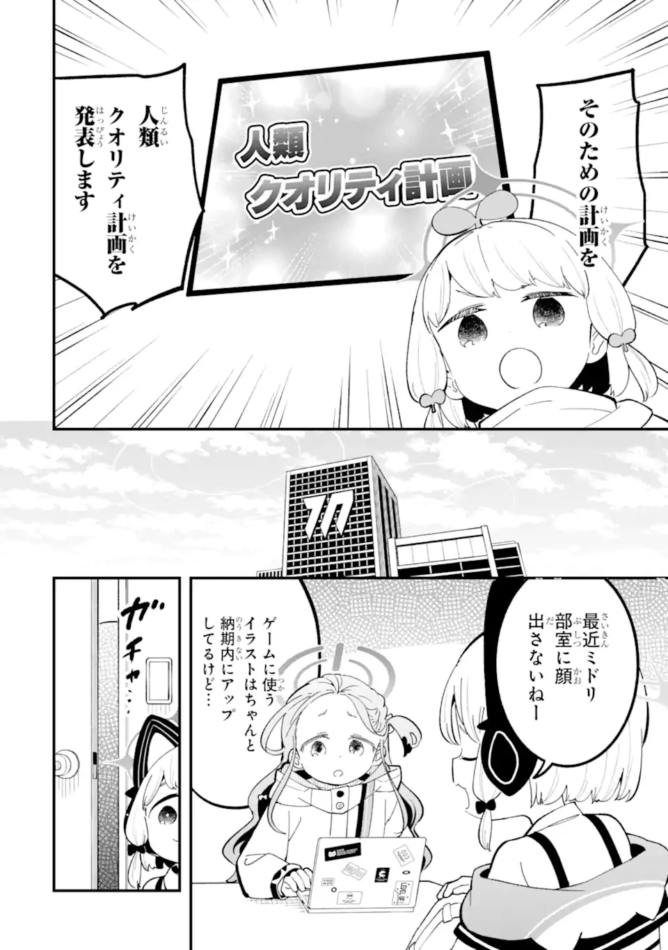 ブルーアーカイブ ゲーム開発部だいぼうけん 第39話 - Page 24