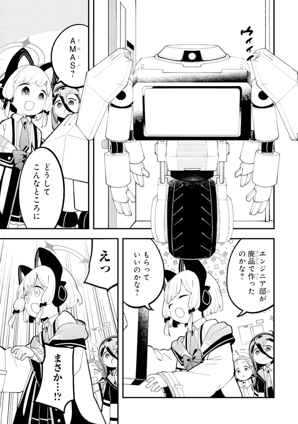 ブルーアーカイブ ゲーム開発部だいぼうけん 第39話 - Page 25