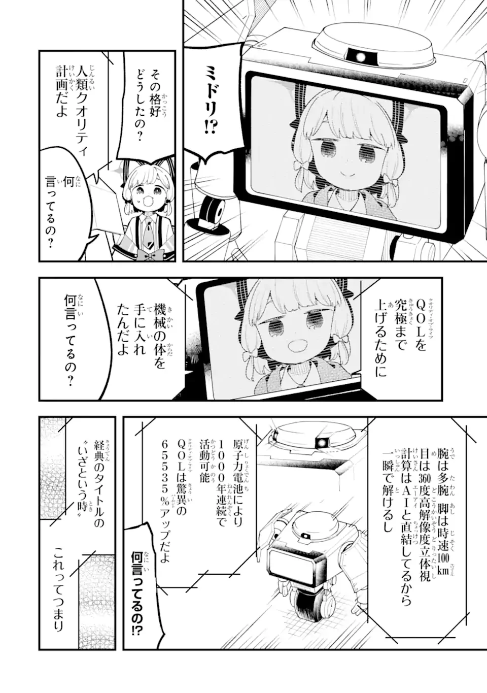ブルーアーカイブ ゲーム開発部だいぼうけん 第39話 - Page 26
