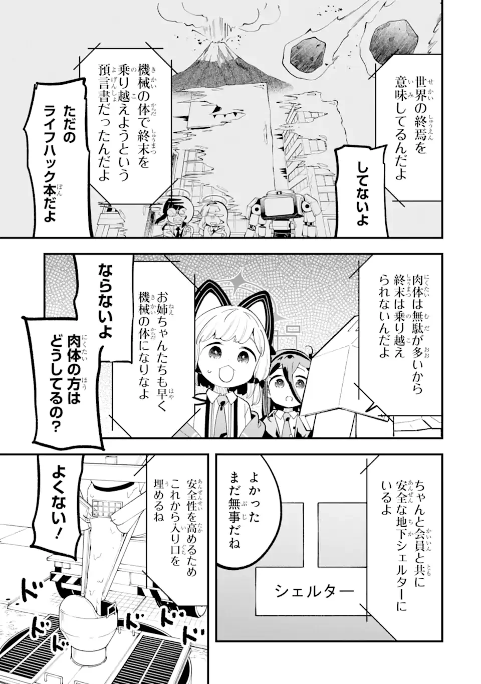 ブルーアーカイブ ゲーム開発部だいぼうけん 第39話 - Page 27