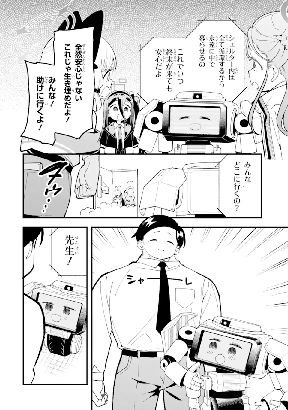 ブルーアーカイブ ゲーム開発部だいぼうけん 第39話 - Page 28