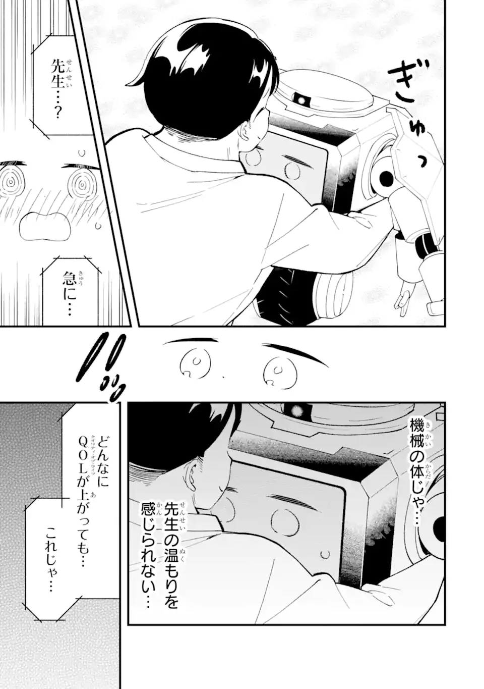ブルーアーカイブ ゲーム開発部だいぼうけん 第39話 - Page 29