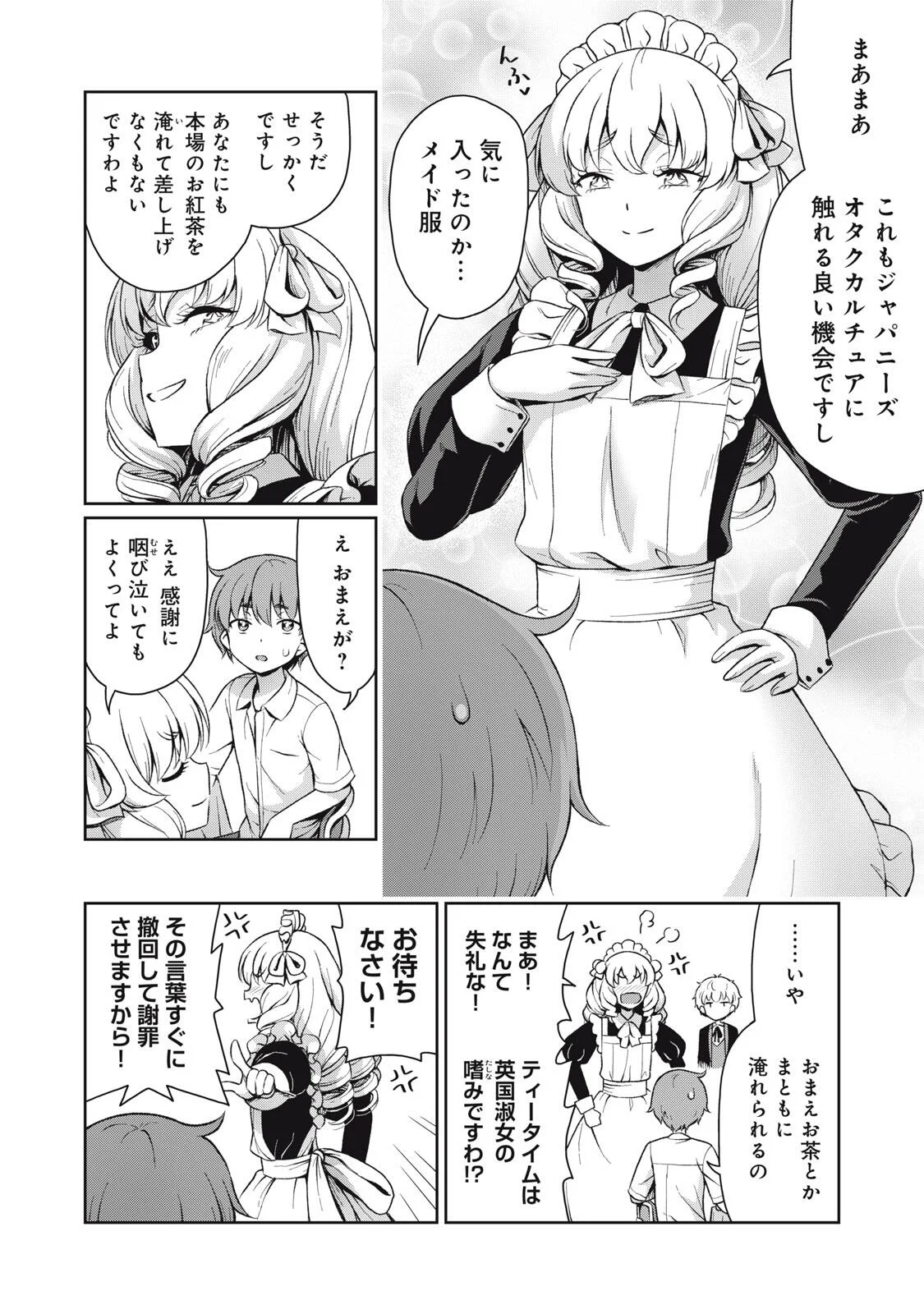 それがメイドのカンナです 第74話 - Page 2