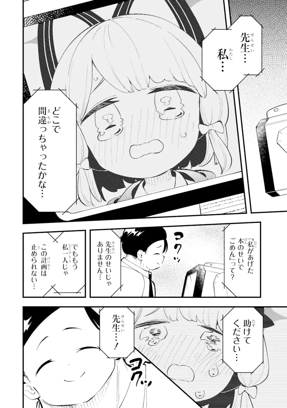 ブルーアーカイブ ゲーム開発部だいぼうけん 第39話 - Page 30