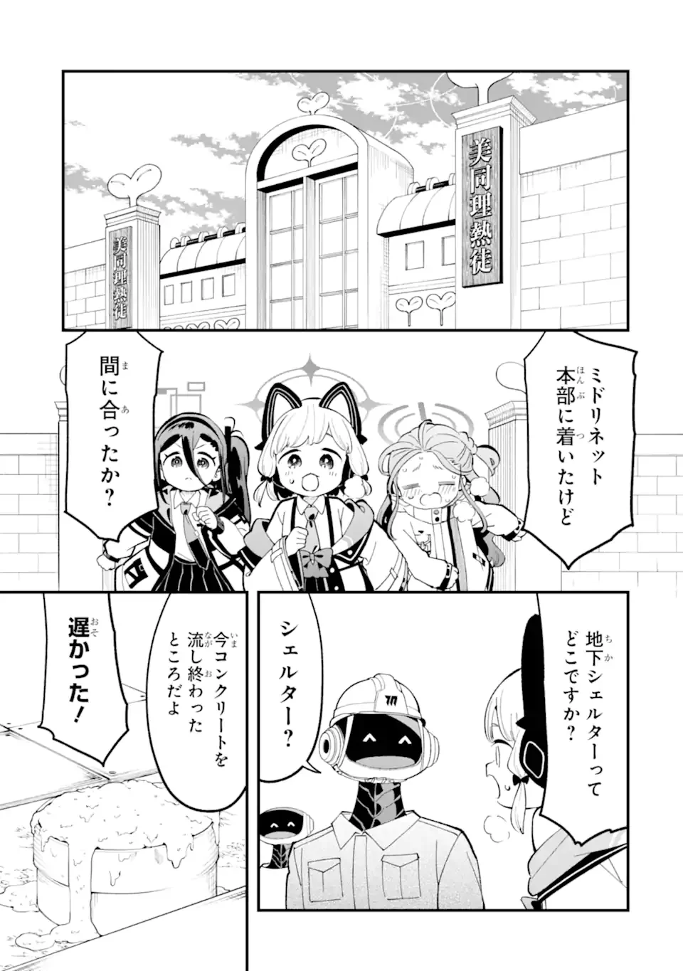 ブルーアーカイブ ゲーム開発部だいぼうけん 第39話 - Page 31