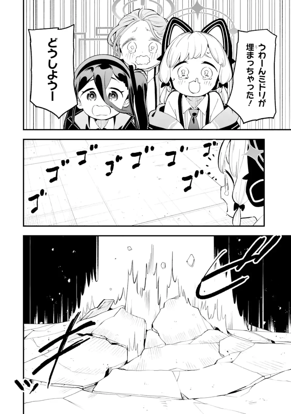 ブルーアーカイブ ゲーム開発部だいぼうけん 第39話 - Page 32