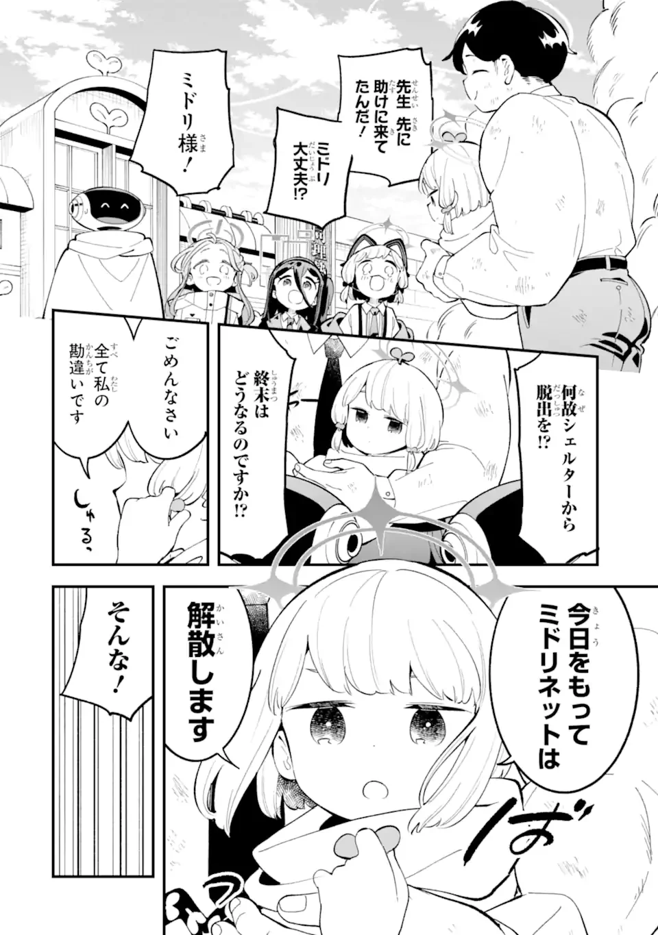 ブルーアーカイブ ゲーム開発部だいぼうけん 第39話 - Page 34