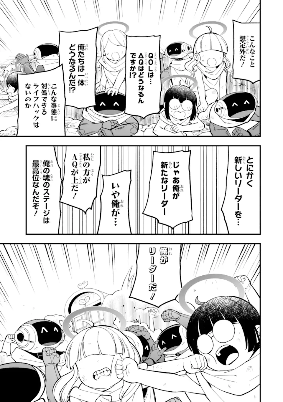 ブルーアーカイブ ゲーム開発部だいぼうけん 第39話 - Page 35