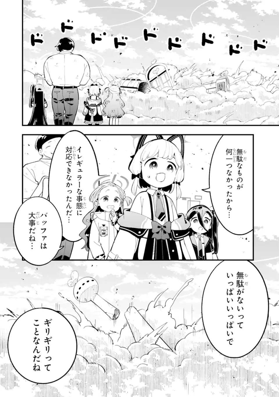 ブルーアーカイブ ゲーム開発部だいぼうけん 第39話 - Page 36