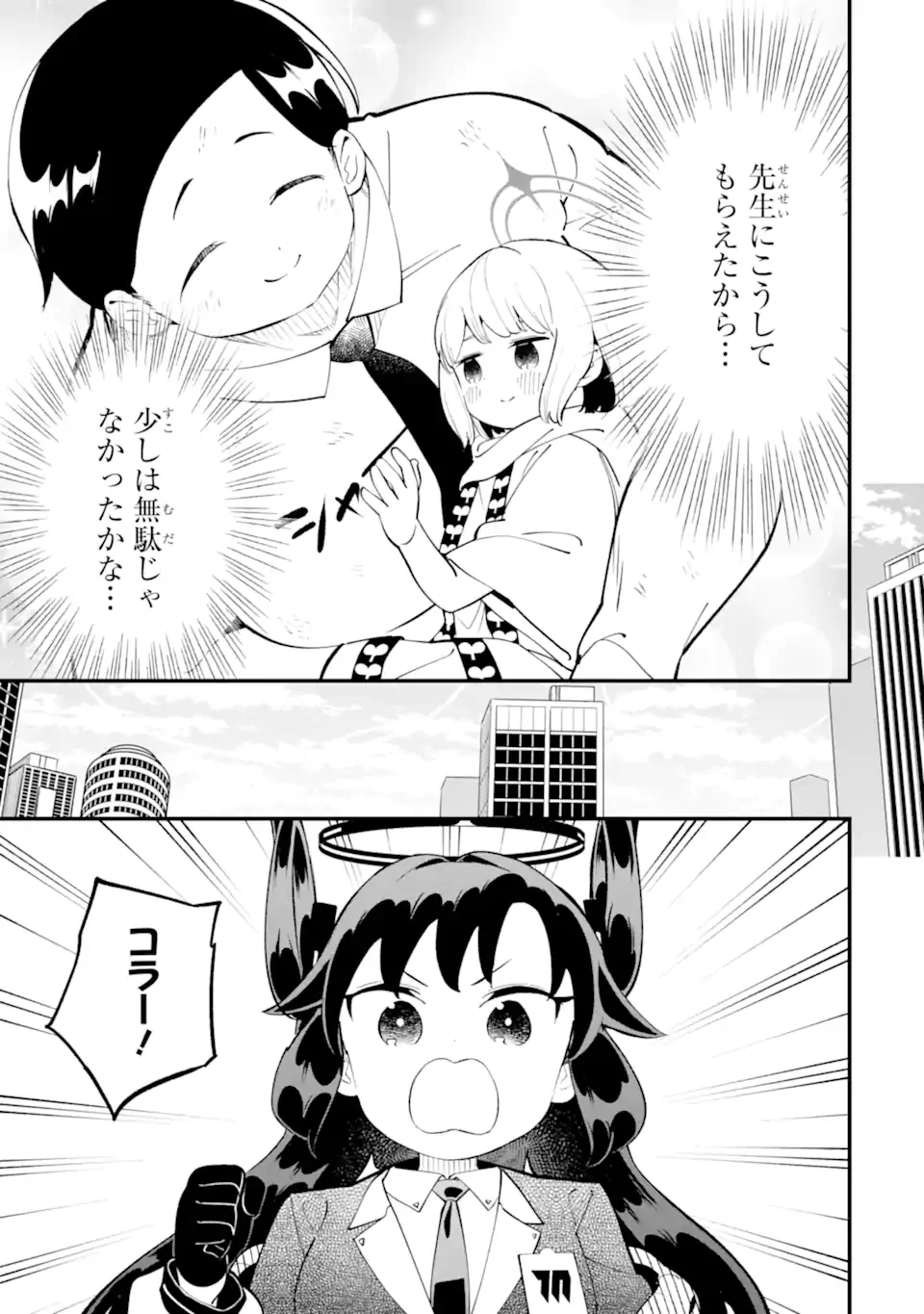 ブルーアーカイブ ゲーム開発部だいぼうけん 第39話 - Page 39