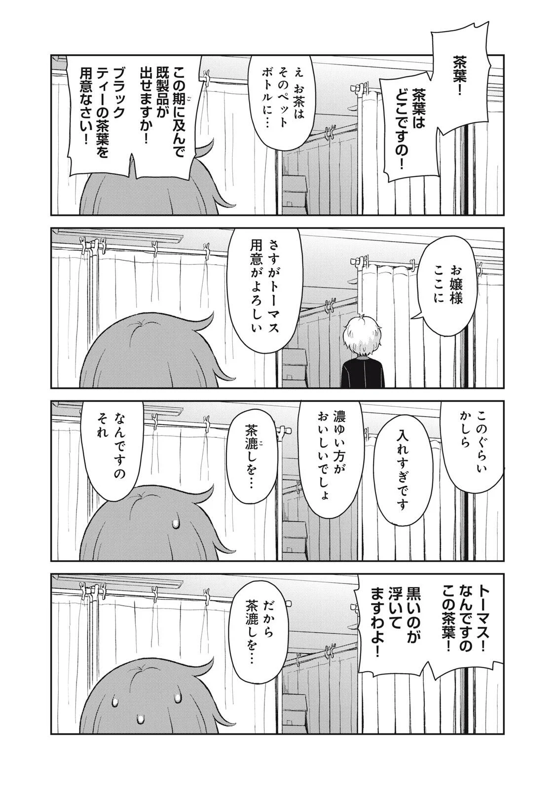 それがメイドのカンナです 第74話 - Page 3