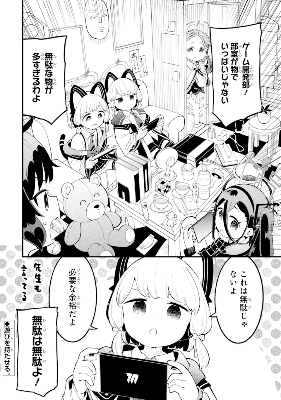 ブルーアーカイブ ゲーム開発部だいぼうけん 第39話 - Page 40