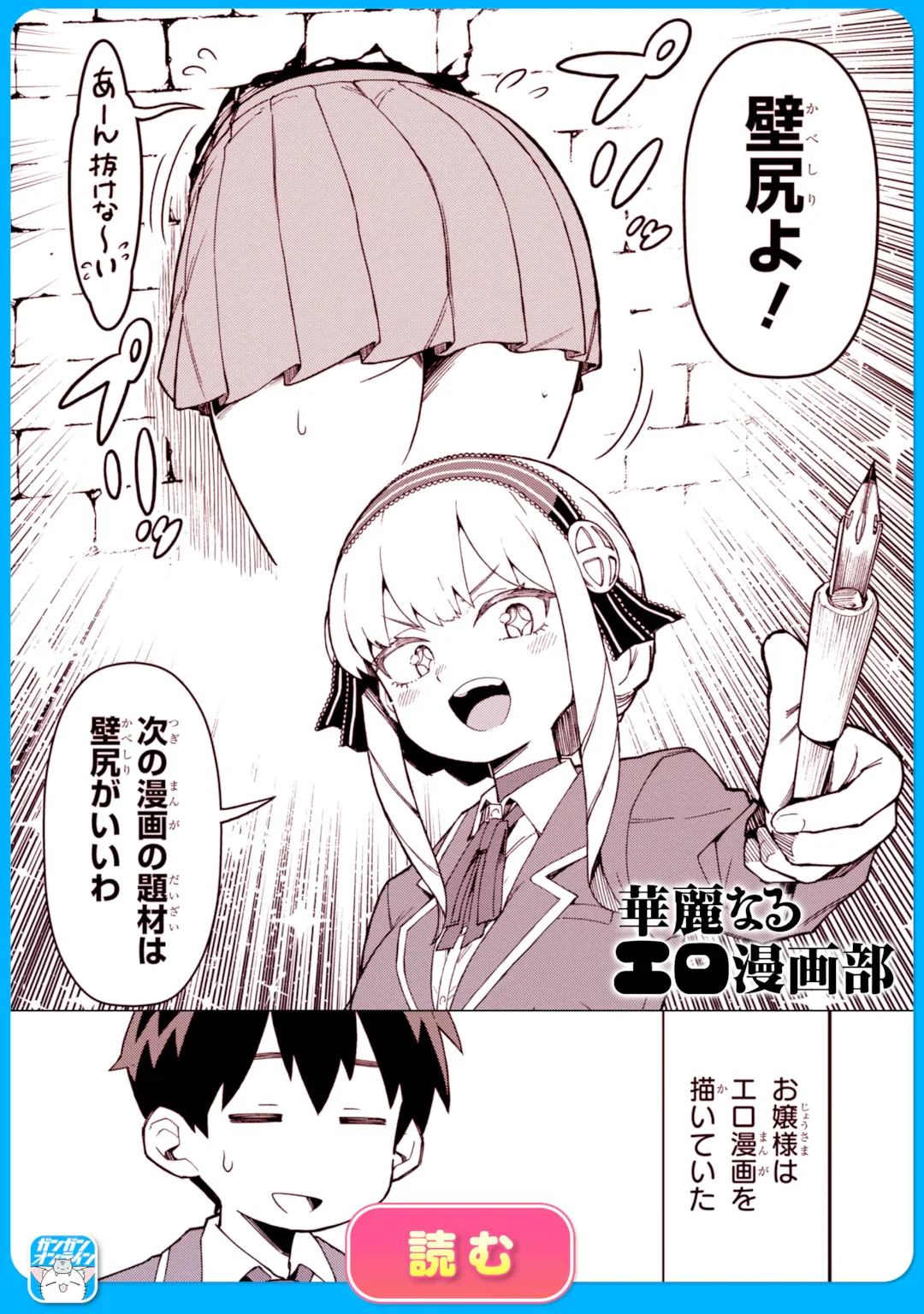 ブルーアーカイブ ゲーム開発部だいぼうけん 第39話 - Page 43
