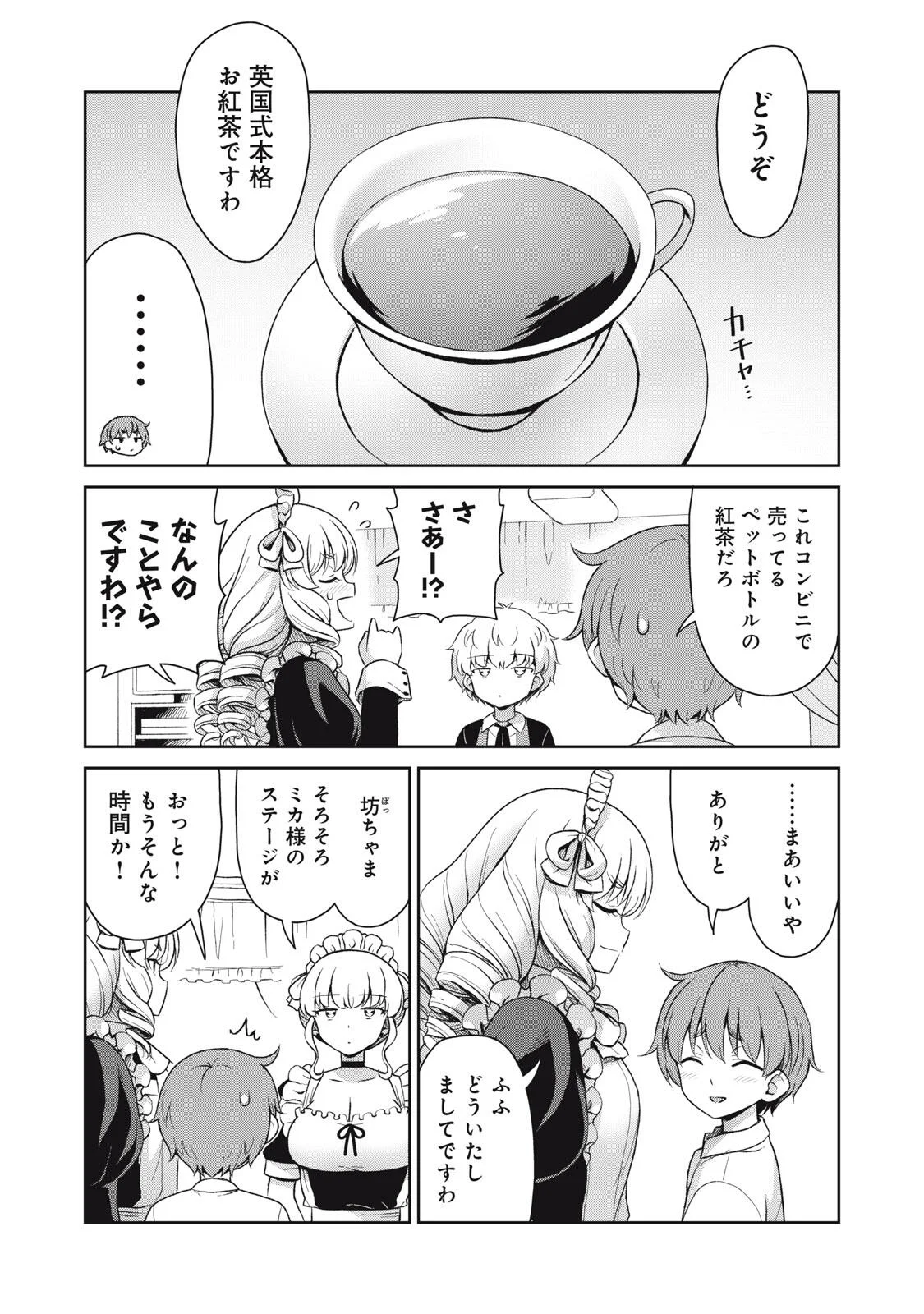 それがメイドのカンナです 第74話 - Page 4