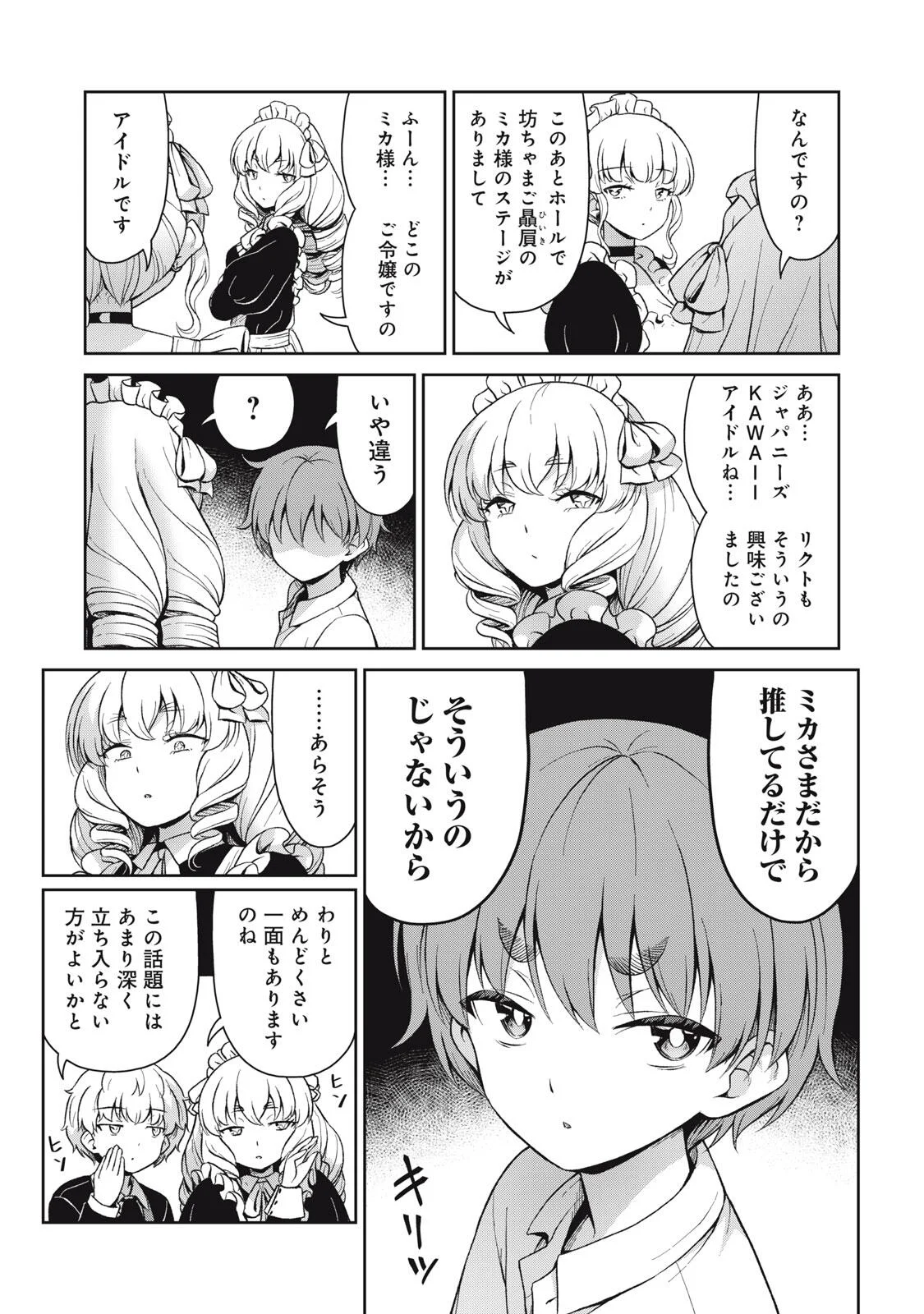 それがメイドのカンナです 第74話 - Page 5