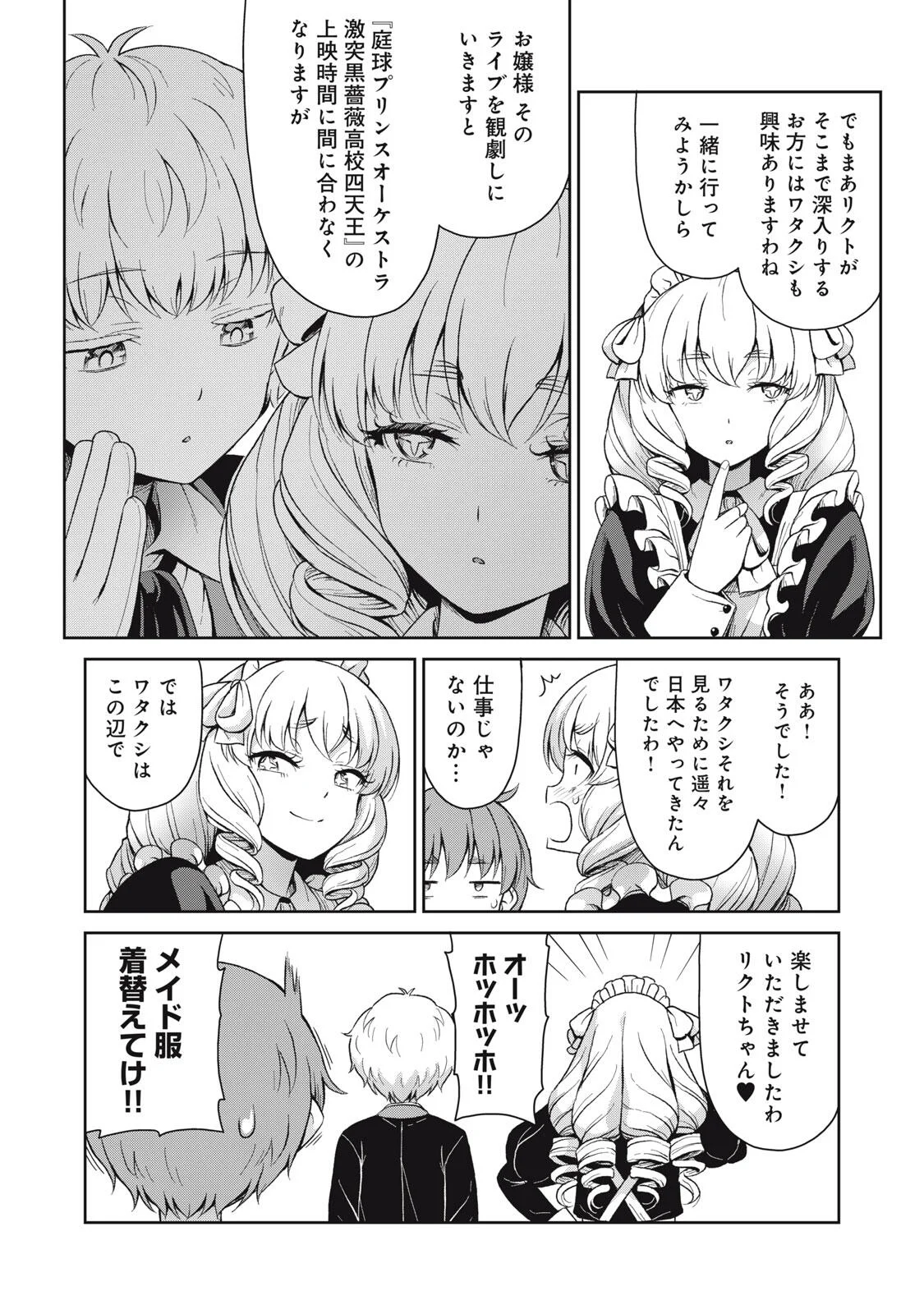 それがメイドのカンナです 第74話 - Page 6