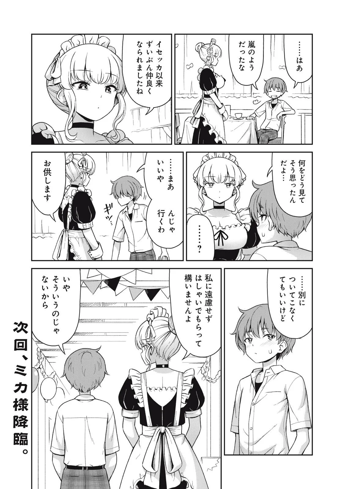 それがメイドのカンナです 第74話 - Page 7
