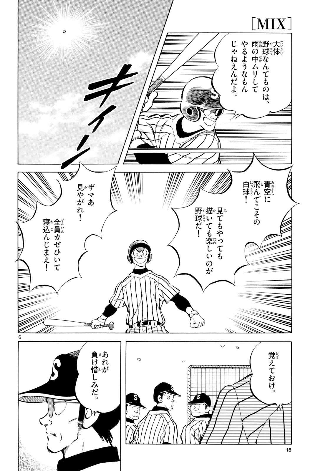 ミックス 第159話 - Page 5